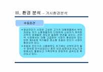 [기업위험관리분석] 메디슨사례-9
