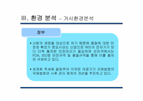 [기업위험관리분석] 메디슨사례-12
