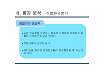 [기업위험관리분석] 메디슨사례-15