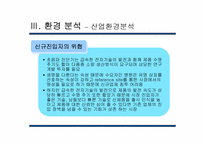 [기업위험관리분석] 메디슨사례-17