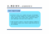 [기업위험관리분석] 메디슨사례-19
