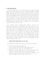[조직행위] 동기부여와 보상 - 다단계와 병원의 사례-3