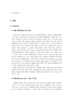 [마케팅조사론] `sidus`싸이더스와 ㈜SM엔터테인먼트-4