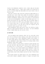 [마케팅조사론] `sidus`싸이더스와 ㈜SM엔터테인먼트-5