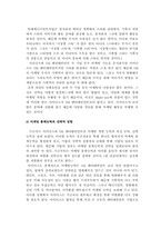 [마케팅조사론] `sidus`싸이더스와 ㈜SM엔터테인먼트-15