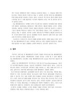 [마케팅조사론] `sidus`싸이더스와 ㈜SM엔터테인먼트-16