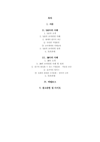 [조직행위관리] SAS와 3M의 동기부여전략사례 연구-2