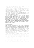 [조직행위관리] SAS와 3M의 동기부여전략사례 연구-6