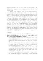 [조직행위관리] SAS와 3M의 동기부여전략사례 연구-7