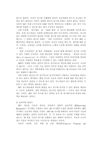 [조직행위관리] SAS와 3M의 동기부여전략사례 연구-11