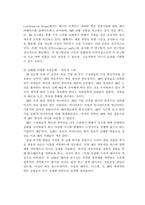 [조직행위관리] SAS와 3M의 동기부여전략사례 연구-12