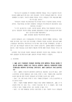 [조직행위관리] SAS와 3M의 동기부여전략사례 연구-13