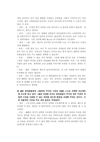 [조직행위관리] SAS와 3M의 동기부여전략사례 연구-14