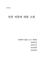 [투자론] 닷컴버블에 대한 고찰-15