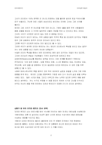 [리더십] 오프라 윈프리-3