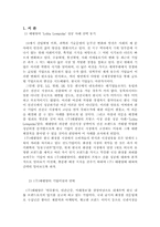 [국제경영] `롤리타 렘피카` 를 통한(주)태평양의 프랑스진출성공사례 연구-2