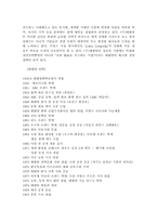 [국제경영] `롤리타 렘피카` 를 통한(주)태평양의 프랑스진출성공사례 연구-3