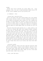 [국제경영] `롤리타 렘피카` 를 통한(주)태평양의 프랑스진출성공사례 연구-5