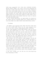 [국제경영] `롤리타 렘피카` 를 통한(주)태평양의 프랑스진출성공사례 연구-12