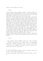 [국제경영] `롤리타 렘피카` 를 통한(주)태평양의 프랑스진출성공사례 연구-13