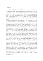 [국제경영] `롤리타 렘피카` 를 통한(주)태평양의 프랑스진출성공사례 연구-14