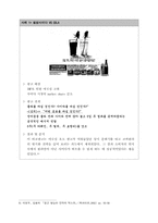 [광고론] 비교광고에 대해서-5