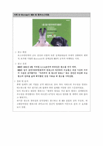 [광고론] 비교광고에 대해서-9