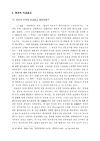 [광고론] 비교광고에 대해서-12