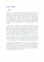 [조직구조] POSCO포스코와 SK텔레콤의 조직구조 변화분석-4