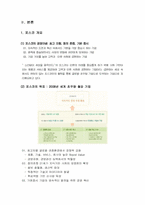 [조직구조] POSCO포스코와 SK텔레콤의 조직구조 변화분석-5