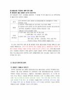 [조직구조] POSCO포스코와 SK텔레콤의 조직구조 변화분석-8