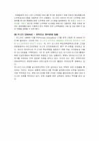 [조직구조] POSCO포스코와 SK텔레콤의 조직구조 변화분석-16