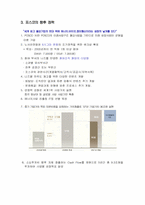 [조직구조] POSCO포스코와 SK텔레콤의 조직구조 변화분석-20