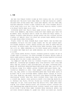 [인사관리] 인사관리분야에서의 지식경영의 도입과 운용 -(주)놀부의 사례-3