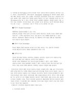 [인사관리] 인사관리분야에서의 지식경영의 도입과 운용 -(주)놀부의 사례-4