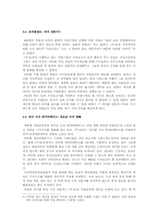 [인사관리] 인사관리분야에서의 지식경영의 도입과 운용 -(주)놀부의 사례-10