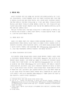 [인사관리] 인사관리분야에서의 지식경영의 도입과 운용 -(주)놀부의 사례-15
