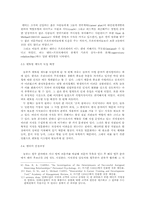 [인사관리] 인사관리분야에서의 지식경영의 도입과 운용 -(주)놀부의 사례-16