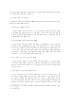 [인사관리] 인사관리분야에서의 지식경영의 도입과 운용 -(주)놀부의 사례-17