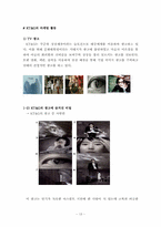 [기업윤리] Risky Business 의 윤리적모델의 탐구 - KT&G-13