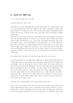 [패션마케팅] 국내 패션기업의 중국진출현황과 전략-4