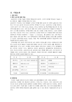 [마케팅조사론] 전자부문- 지펠 VS 디오스-4