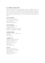 [마케팅조사론] 전자부문- 지펠 VS 디오스-10