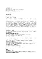 [마케팅조사론] 전자부문- 지펠 VS 디오스-11