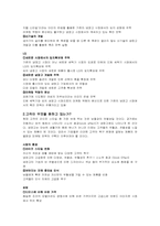[마케팅조사론] 전자부문- 지펠 VS 디오스-12