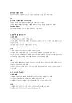 [마케팅조사론] 전자부문- 지펠 VS 디오스-13