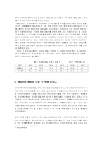 [국제경영] 넥슨 중국시장으로의 진출-9