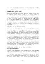 [국제경영] 넥슨 중국시장으로의 진출-11