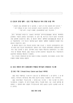 [국제경영전략] 중국가전업체 하이얼의 글로벌 전략-9