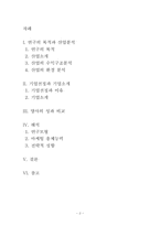 [마케팅조사론] 삼성증권 vs 세종증권-2